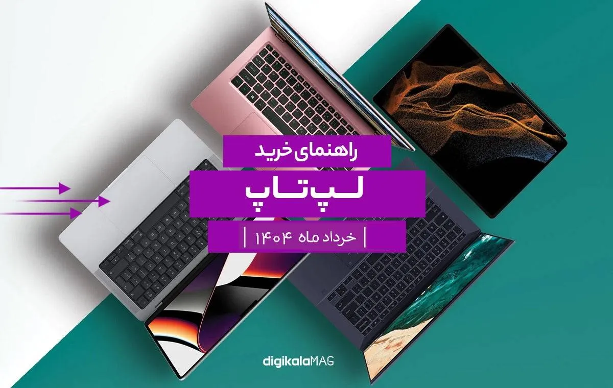 راهنمای-خرید-لپ-تاپ-هر-آنچه-باید-بدانید